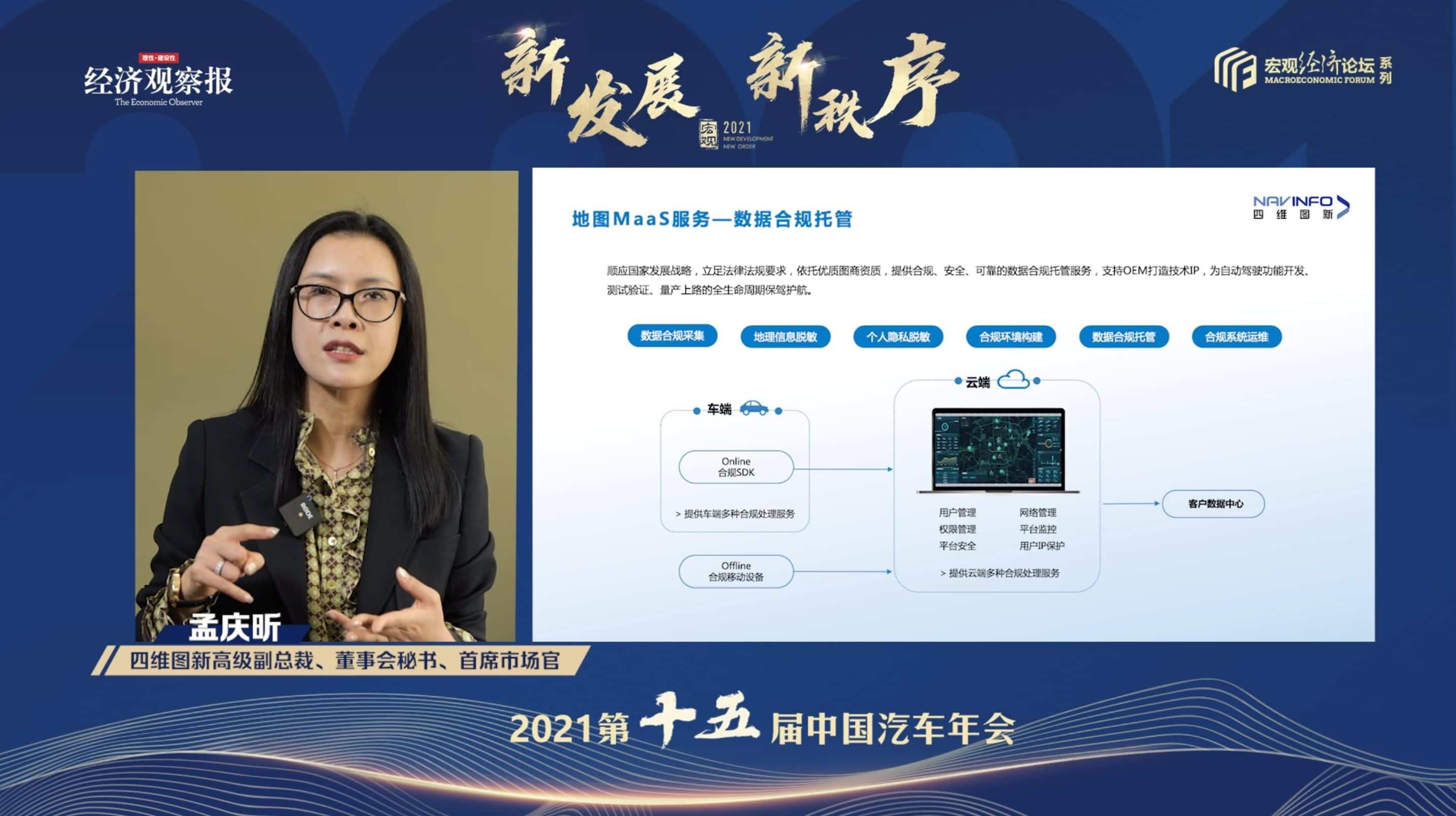 BG大游集团孟庆昕：地图是未来保持智能汽车数据洪流运转的重要载体