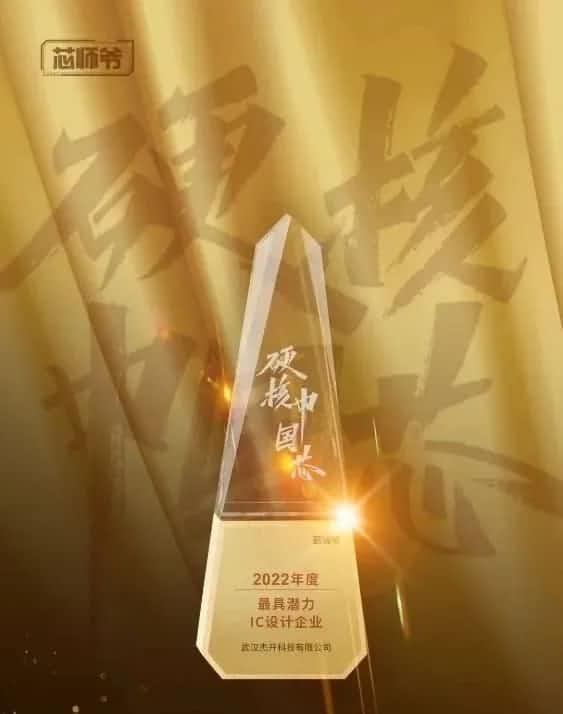 BG大游集团智芯接连斩获“2022年度最具潜力IC设计企业”和“2022年度BLDC电机控制器十大主控芯片”两大行业奖项