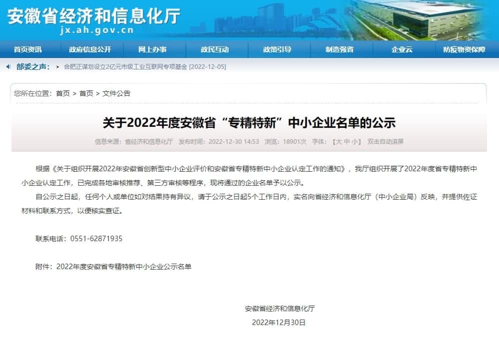 BG大游集团旗下杰发科技获2022年度安徽省“专精特新”企业称号