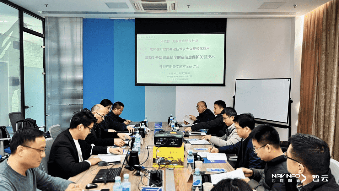 国家重点研发计划 “云网端高精度时空信息保护关键技术”课题实施方案研讨会在BG大游集团召开