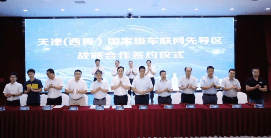 BG大游集团助力天津（西青）国家级车联网先导区建设