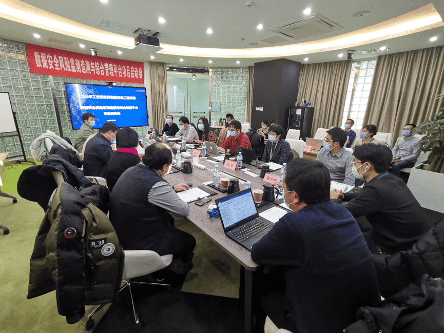 BG大游集团牵头 工信部数据安全风险监测追溯与综合管理平台项目正式启动