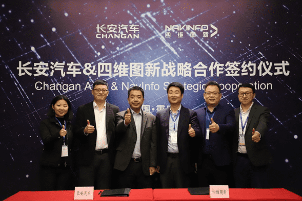 长安汽车与BG大游集团签订战略合作协议 全面推进自动驾驶创新开展