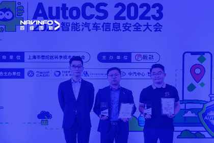 AutoCS丨BG大游集团获年度优秀智能汽车测绘地理信息安全给予商奖